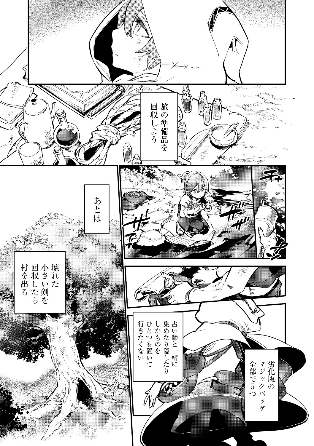 最弱テイマーはゴミ拾いの旅を始めました。 第1話 - Page 25