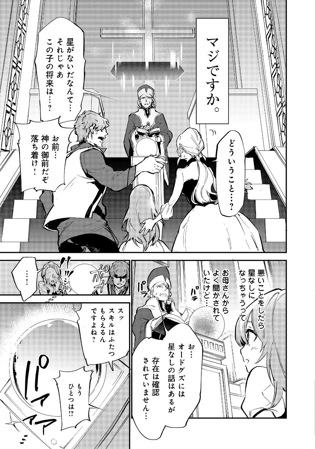 最弱テイマーはゴミ拾いの旅を始めました。 第1話 - Page 5