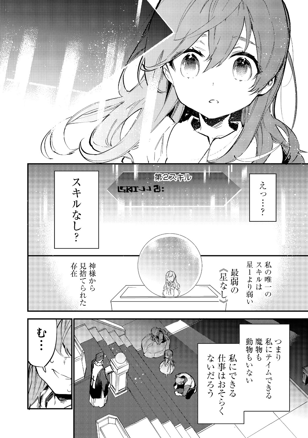 最弱テイマーはゴミ拾いの旅を始めました。 第1話 - Page 8