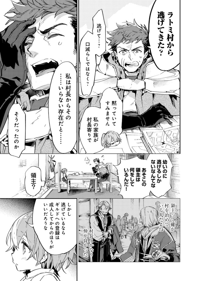 最弱テイマーはゴミ拾いの旅を始めました。 第9.2話 - Page 7