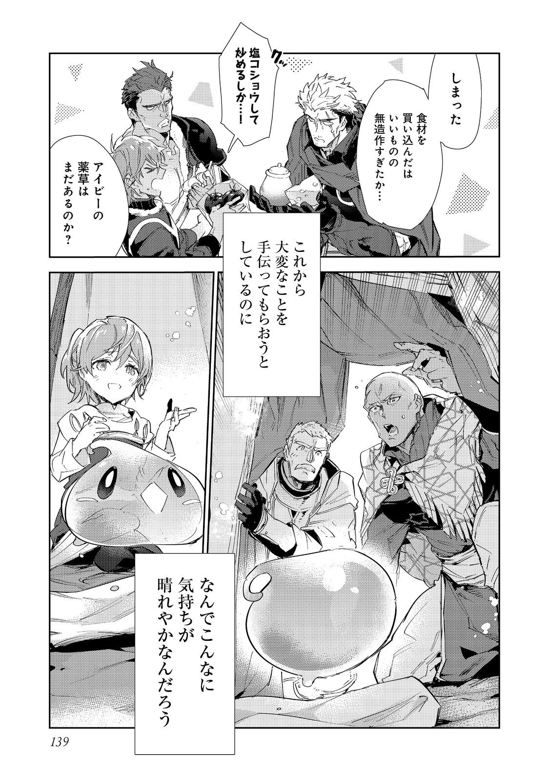 最弱テイマーはゴミ拾いの旅を始めました。 第18話 - Page 29