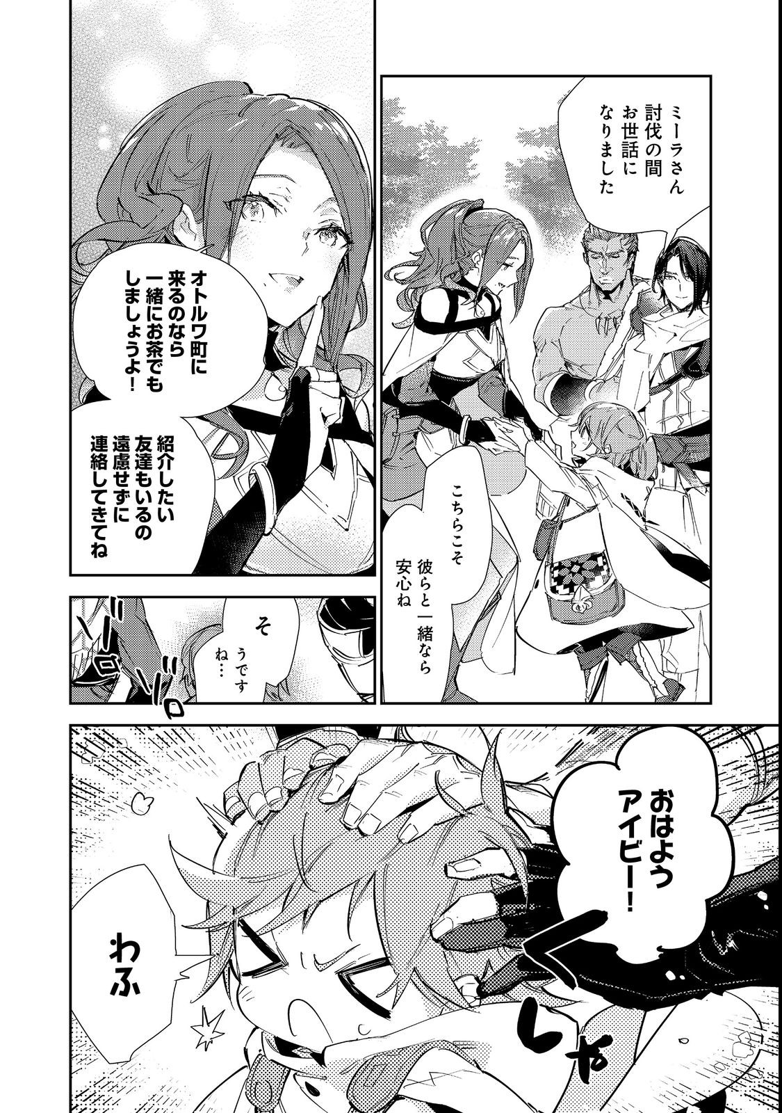 最弱テイマーはゴミ拾いの旅を始めました。 第16.1話 - Page 2