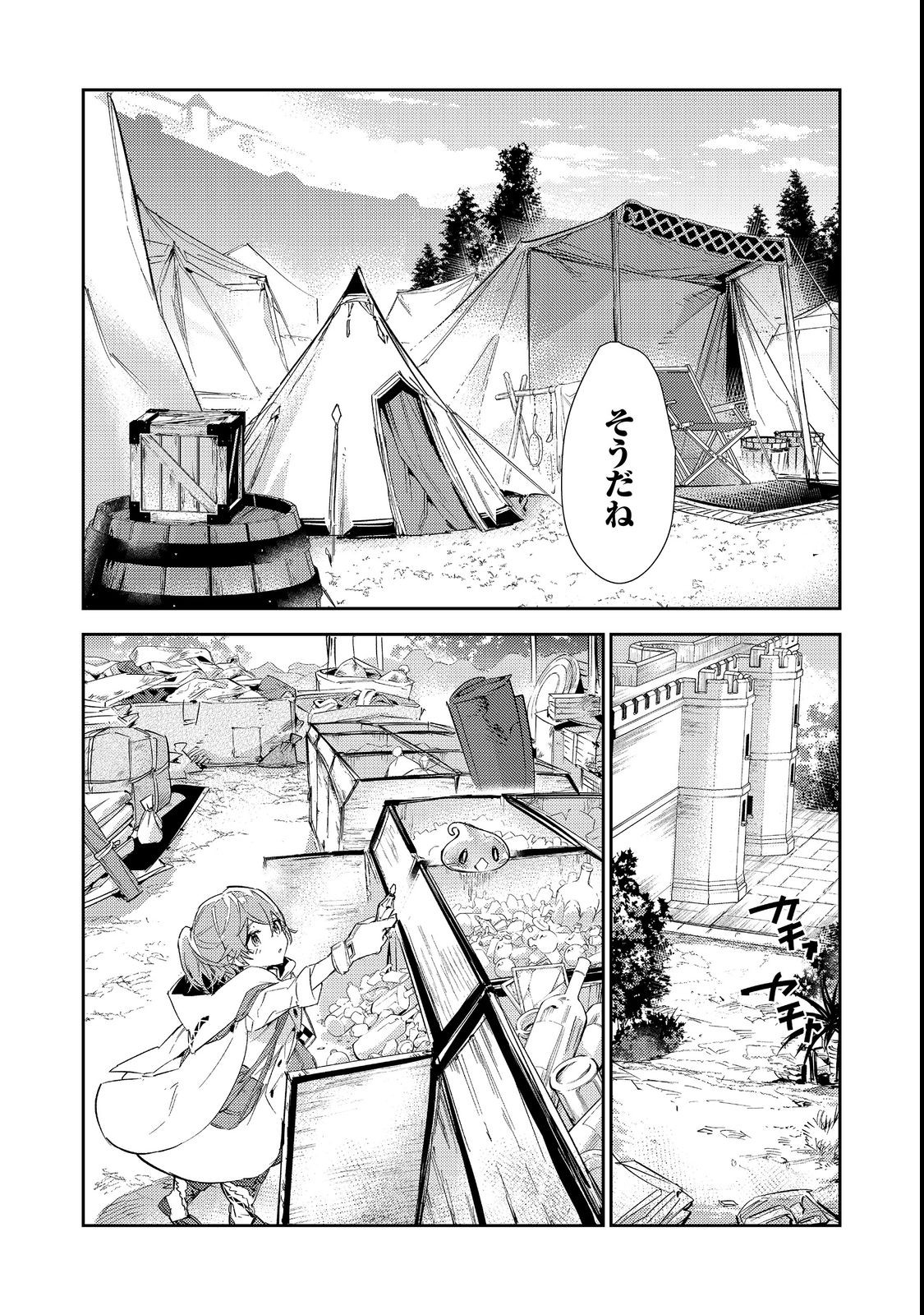 最弱テイマーはゴミ拾いの旅を始めました。 第16.1話 - Page 24