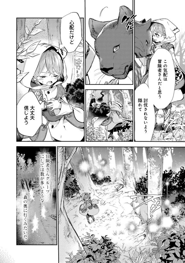 最弱テイマーはゴミ拾いの旅を始めました。 第12.2話 - Page 6