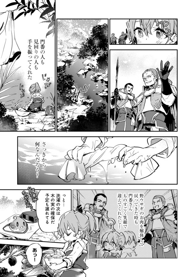 最弱テイマーはゴミ拾いの旅を始めました。 第8話 - Page 5