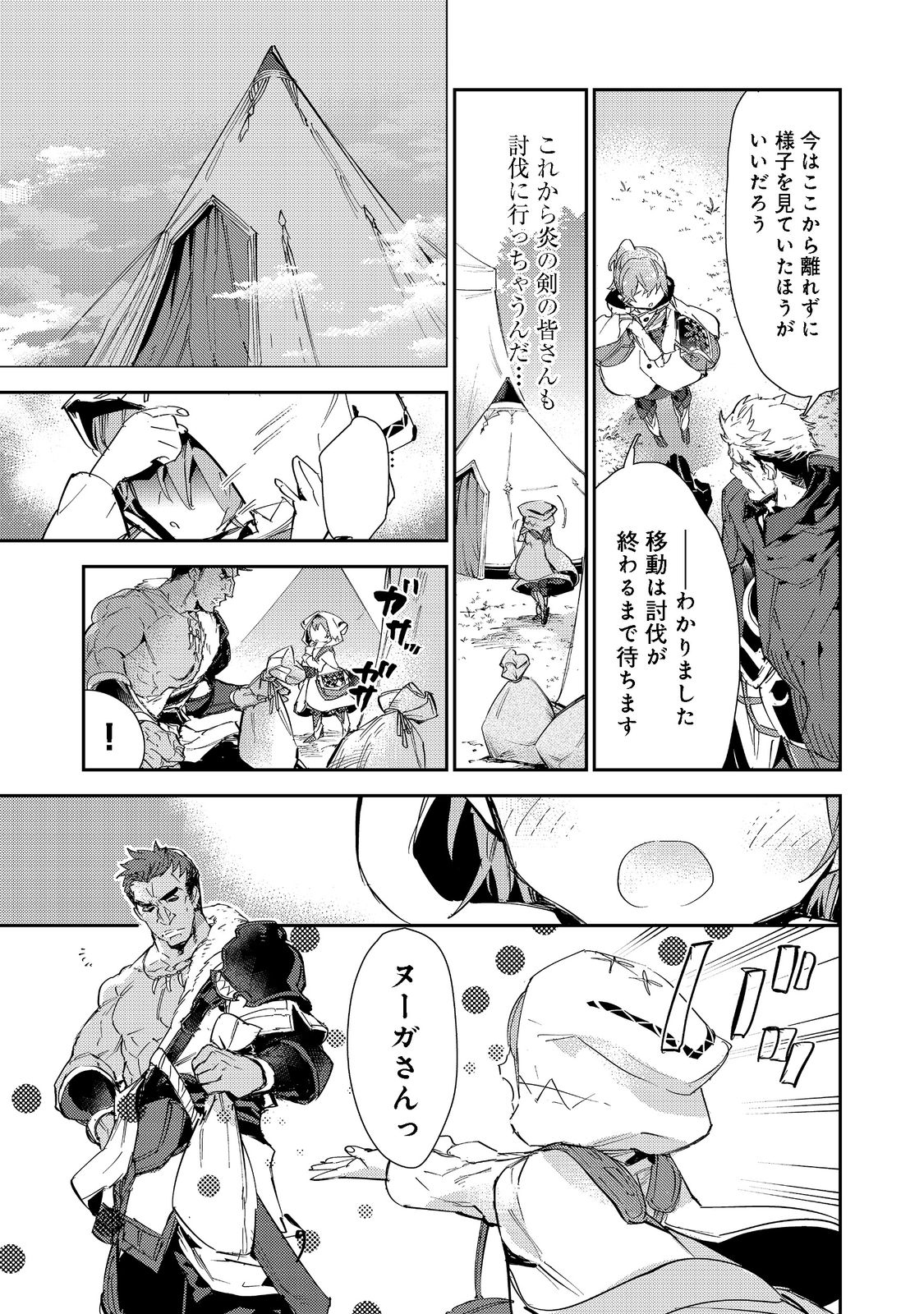 最弱テイマーはゴミ拾いの旅を始めました。 第14.1話 - Page 11