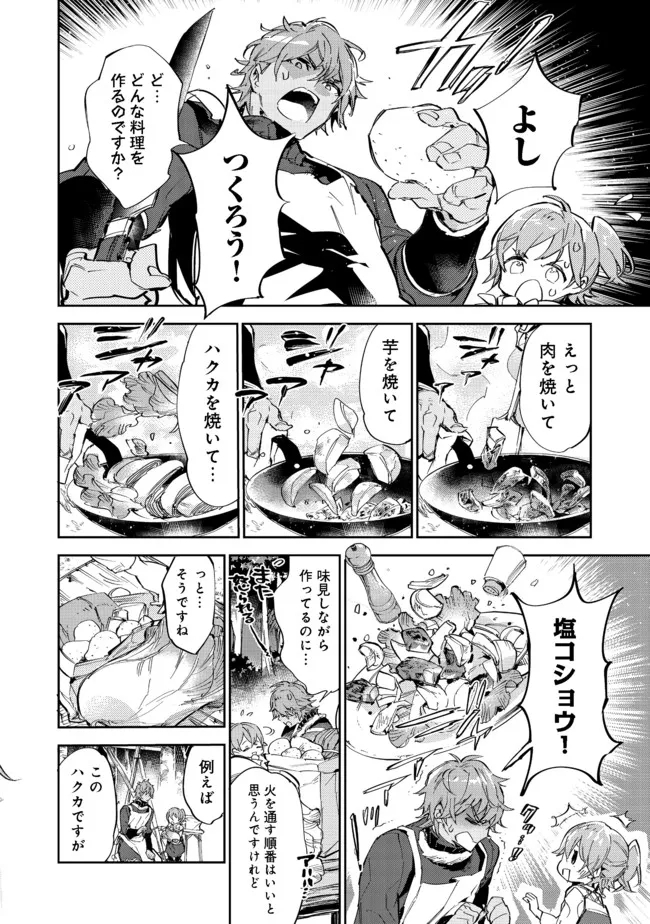 最弱テイマーはゴミ拾いの旅を始めました。 第13.1話 - Page 18