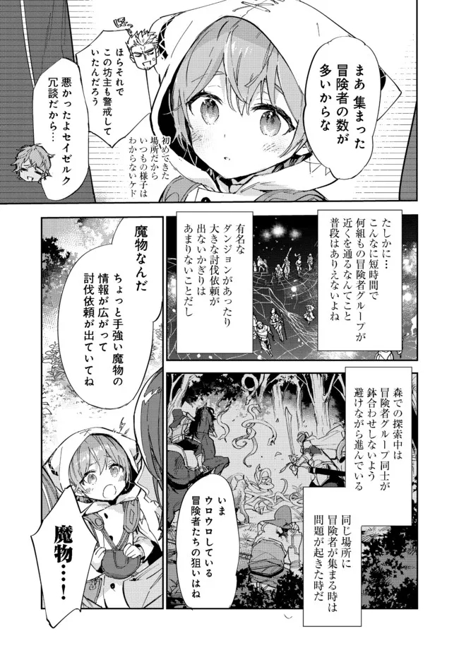 最弱テイマーはゴミ拾いの旅を始めました。 第13.1話 - Page 7