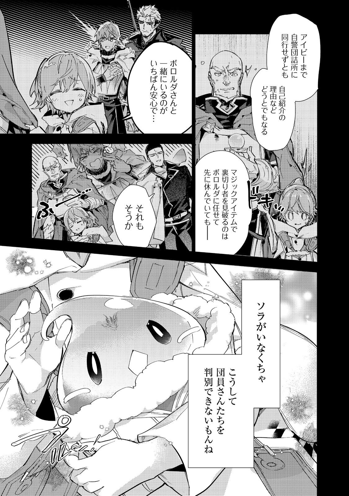 最弱テイマーはゴミ拾いの旅を始めました。 第22話 - Page 9