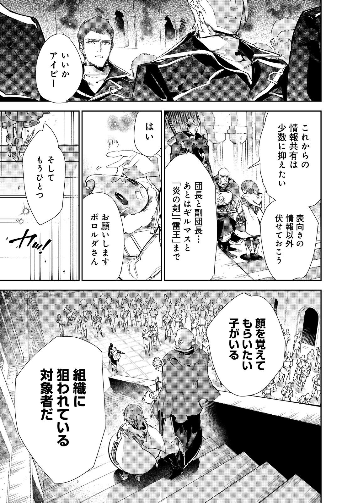 最弱テイマーはゴミ拾いの旅を始めました。 第22話 - Page 3