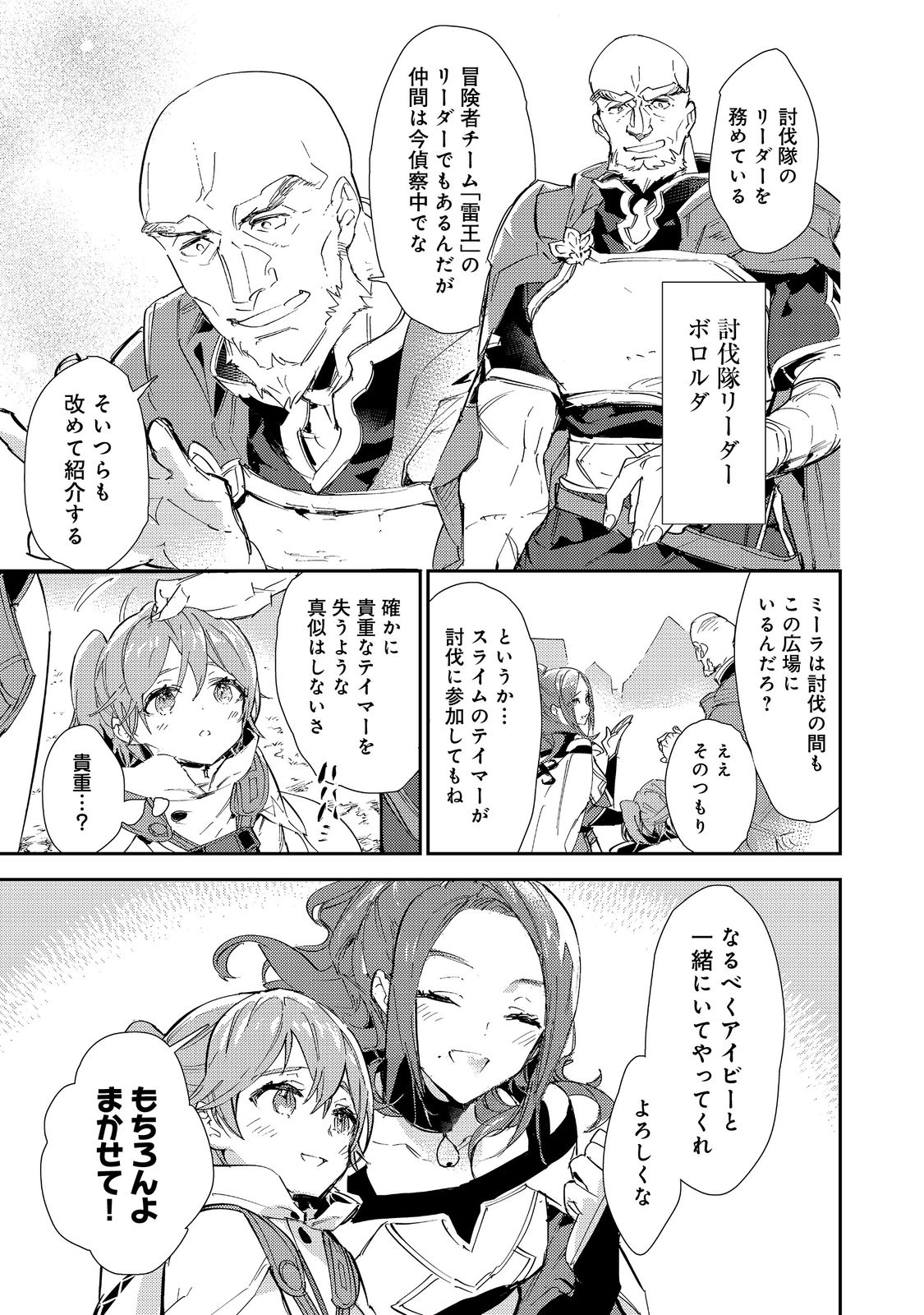 最弱テイマーはゴミ拾いの旅を始めました。 第14.2話 - Page 11