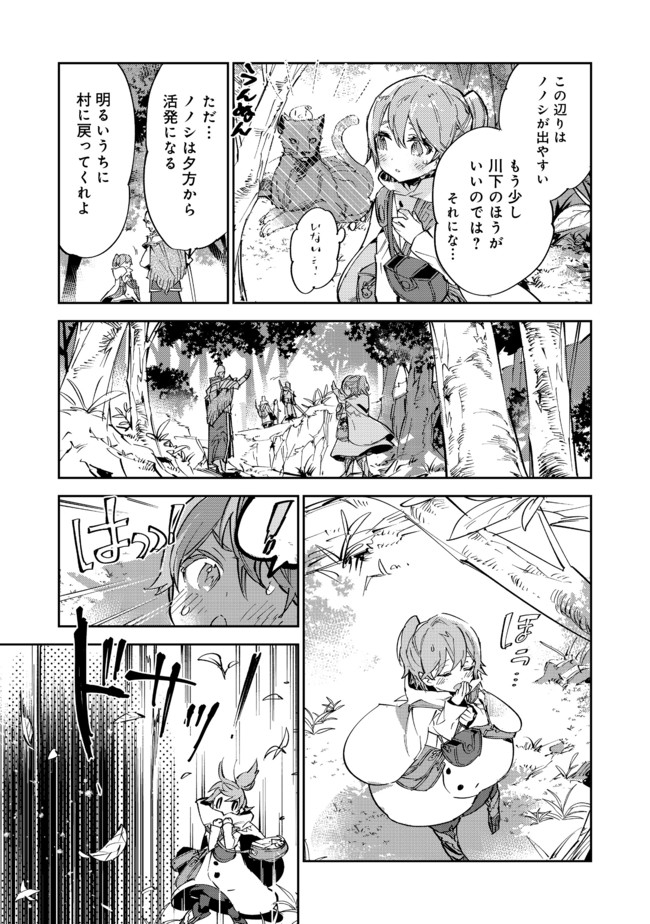 最弱テイマーはゴミ拾いの旅を始めました。 第10.2話 - Page 15