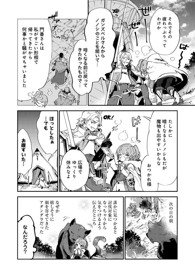 最弱テイマーはゴミ拾いの旅を始めました。 第10.2話 - Page 20