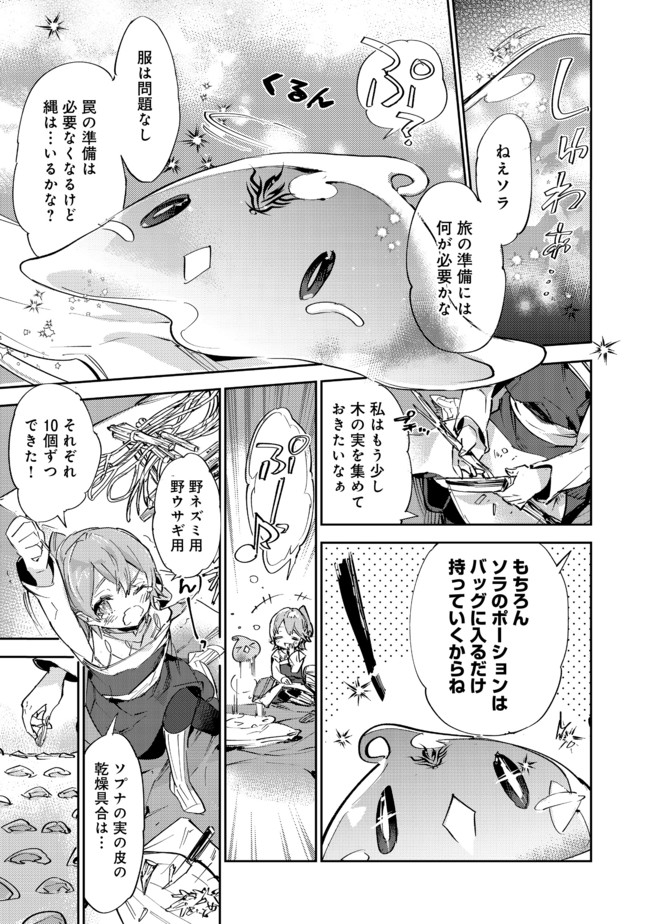 最弱テイマーはゴミ拾いの旅を始めました。 第10.2話 - Page 5