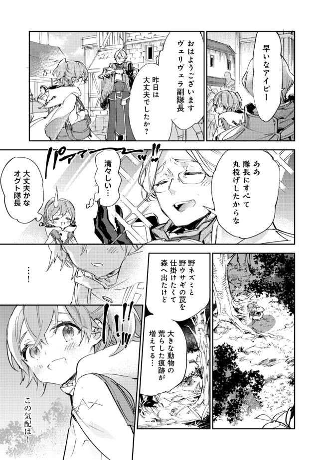 最弱テイマーはゴミ拾いの旅を始めました。 第10.2話 - Page 9