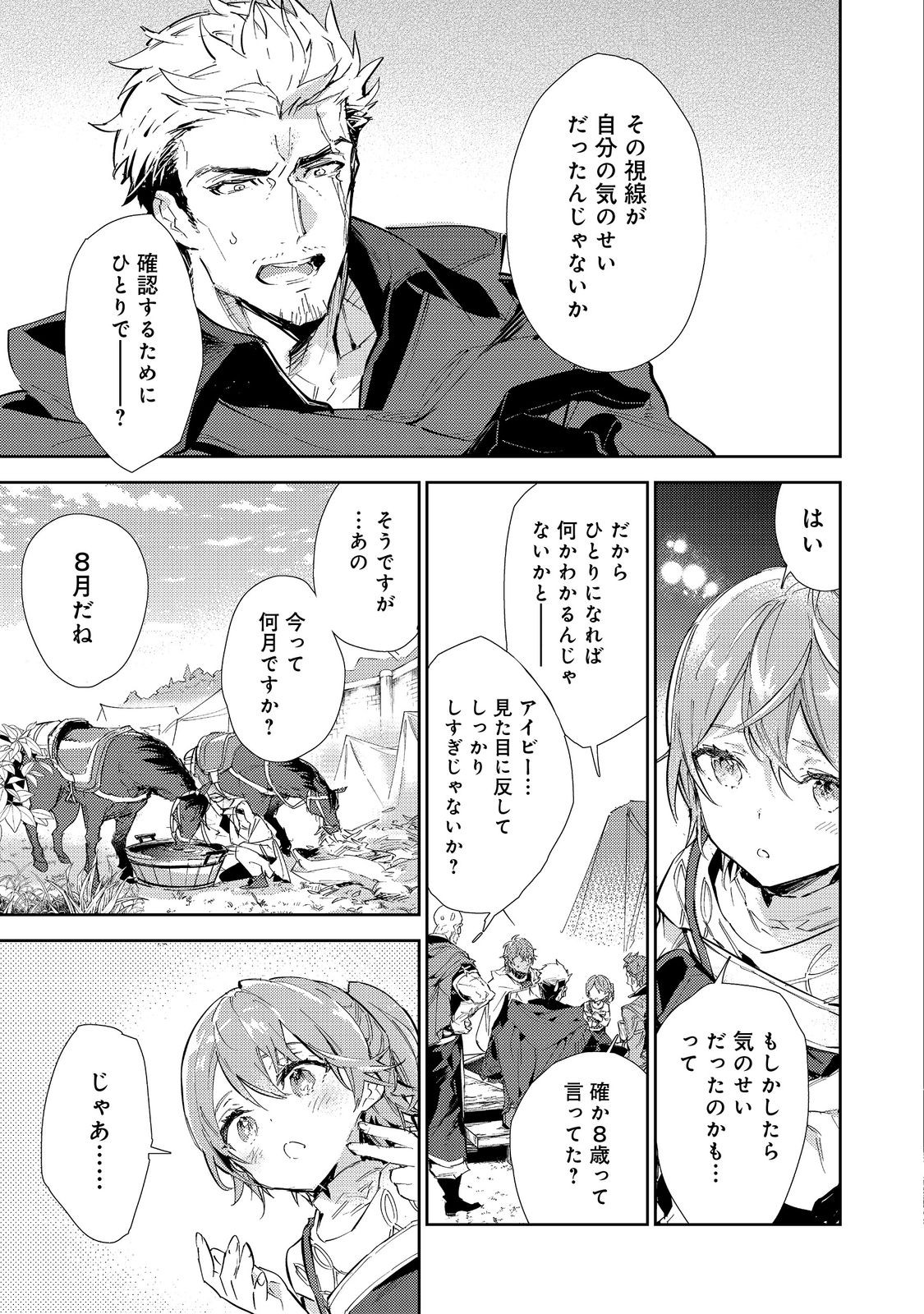 最弱テイマーはゴミ拾いの旅を始めました。 第17.1話 - Page 19