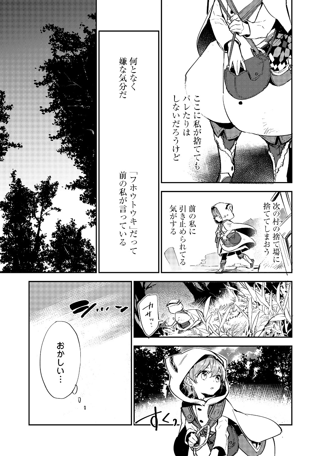 最弱テイマーはゴミ拾いの旅を始めました。 第2.1話 - Page 9