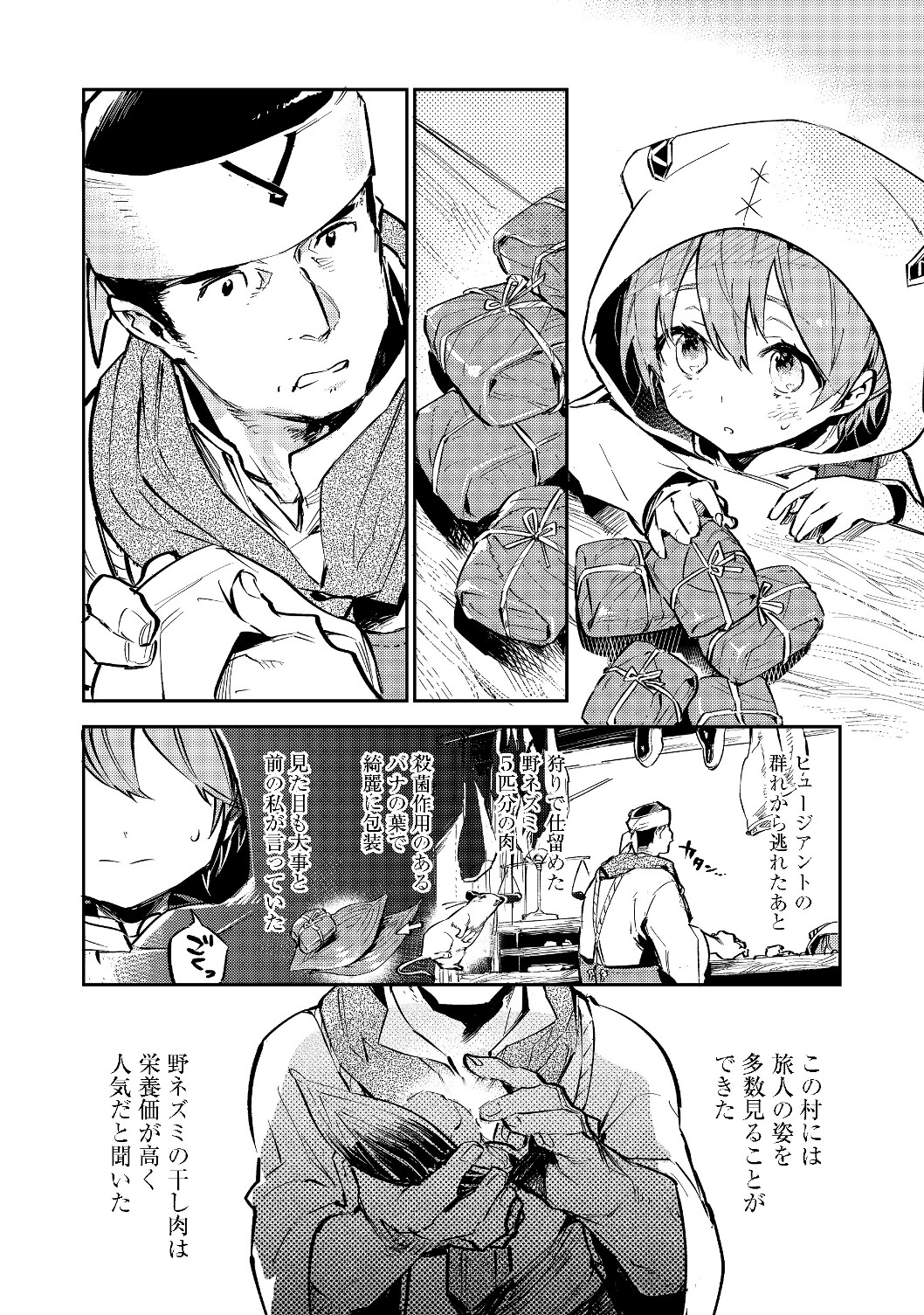 最弱テイマーはゴミ拾いの旅を始めました。 第2.1話 - Page 18