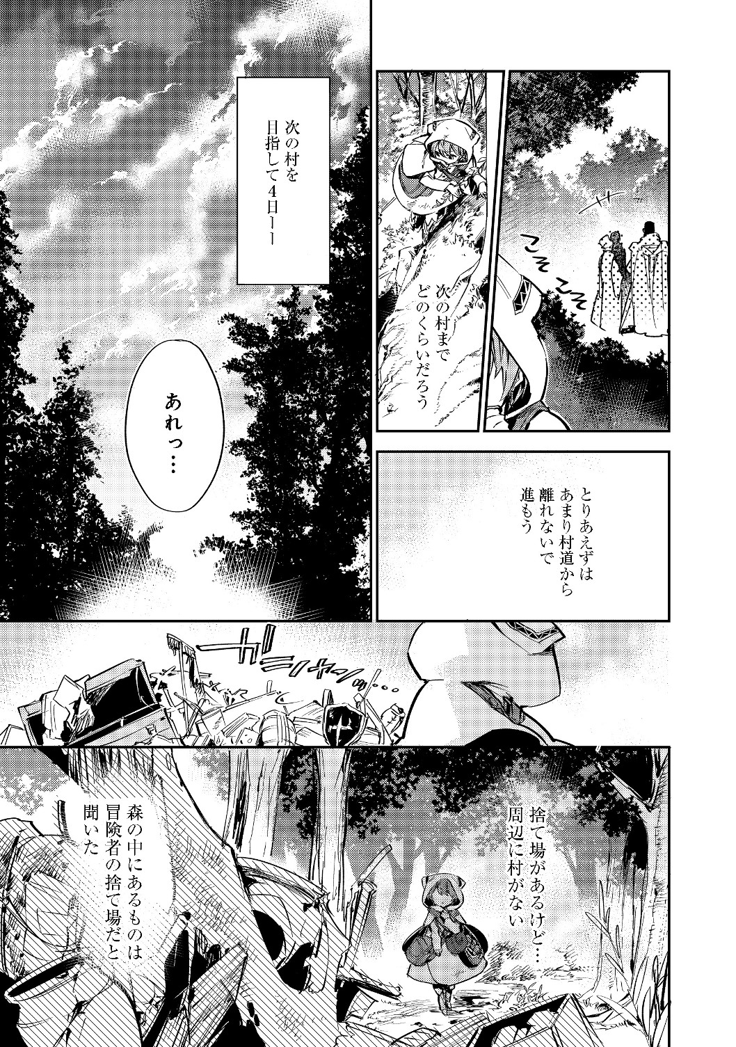 最弱テイマーはゴミ拾いの旅を始めました。 第2.1話 - Page 7