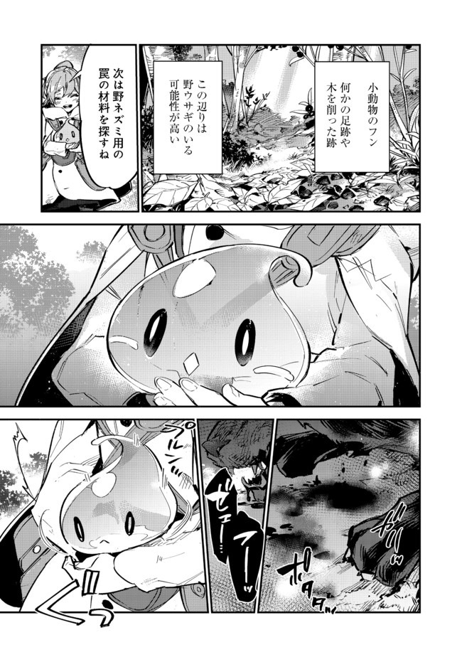 最弱テイマーはゴミ拾いの旅を始めました。 第7.1話 - Page 3