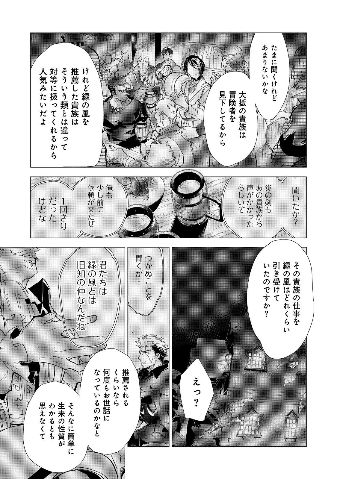 最弱テイマーはゴミ拾いの旅を始めました。 第17.2話 - Page 17