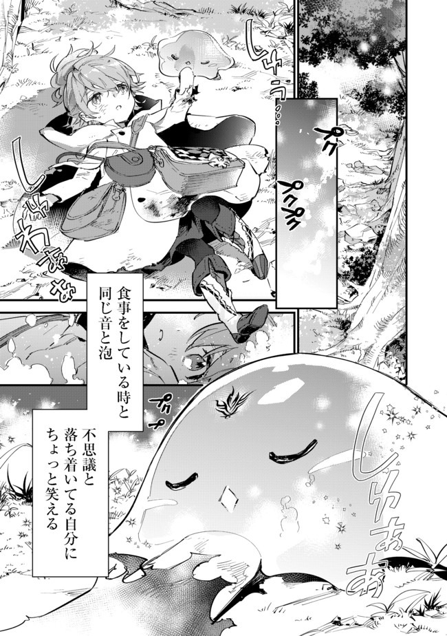 最弱テイマーはゴミ拾いの旅を始めました。 第5.1話 - Page 1