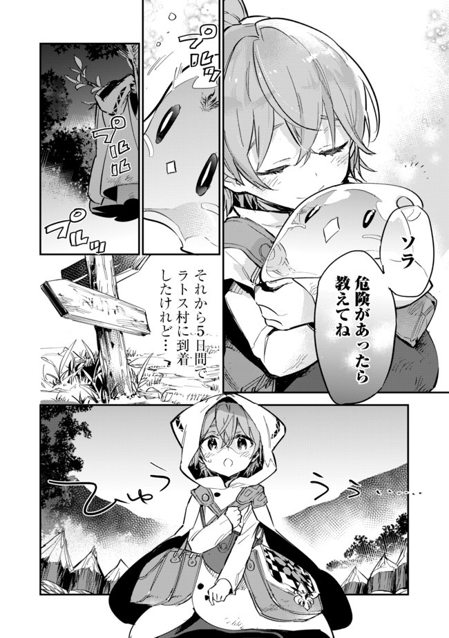 最弱テイマーはゴミ拾いの旅を始めました。 第5.1話 - Page 8