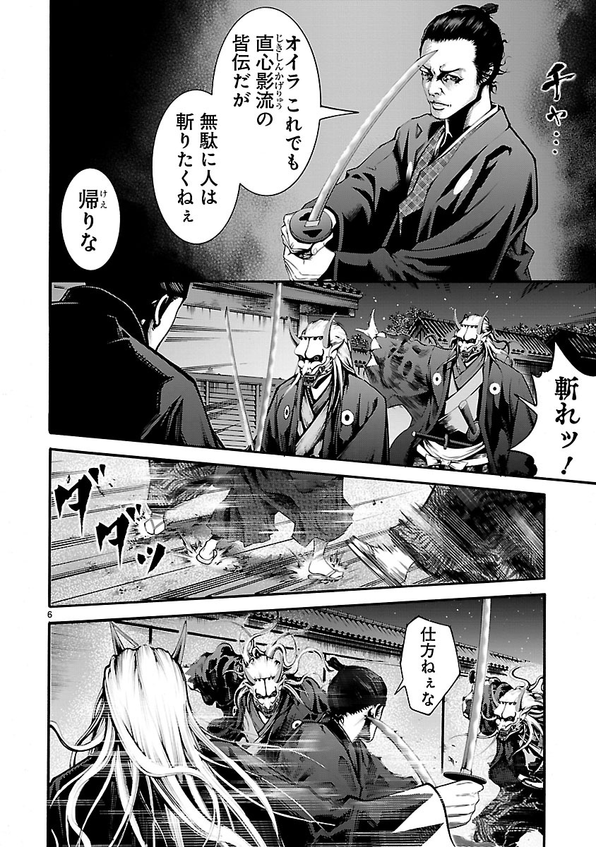 ドラゴンエフェクト 坂本龍馬異聞 第15話 - Page 4