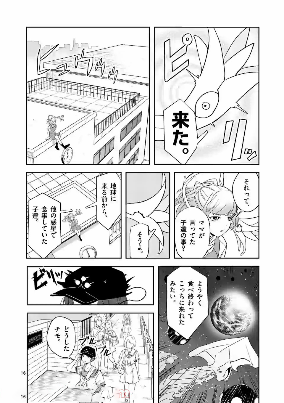 侵略好意 第33話 - Page 16