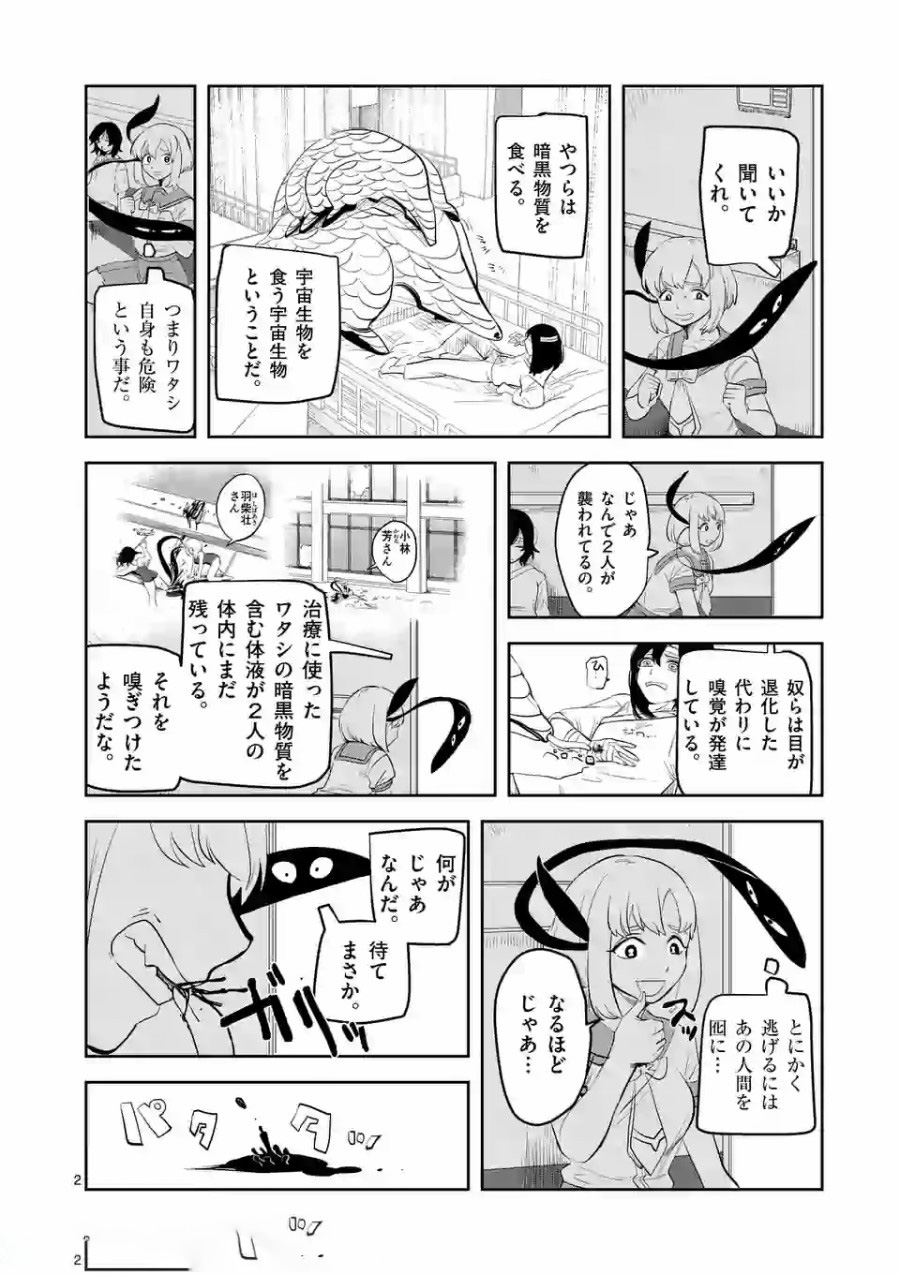 侵略好意 第4話 - Page 2