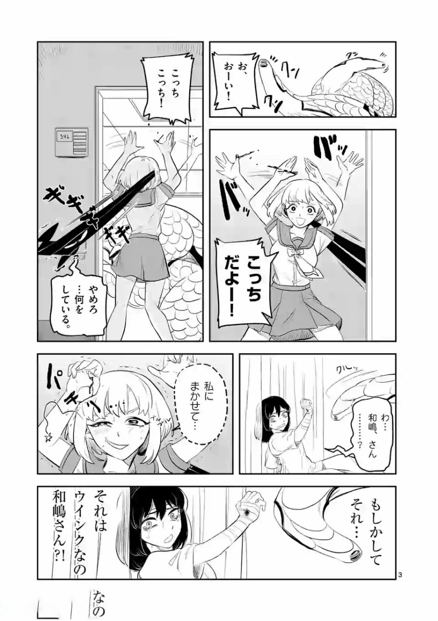 侵略好意 第4話 - Page 3