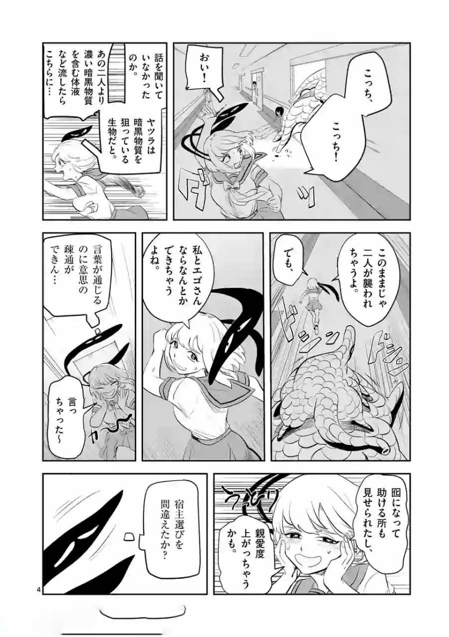 侵略好意 第4話 - Page 4