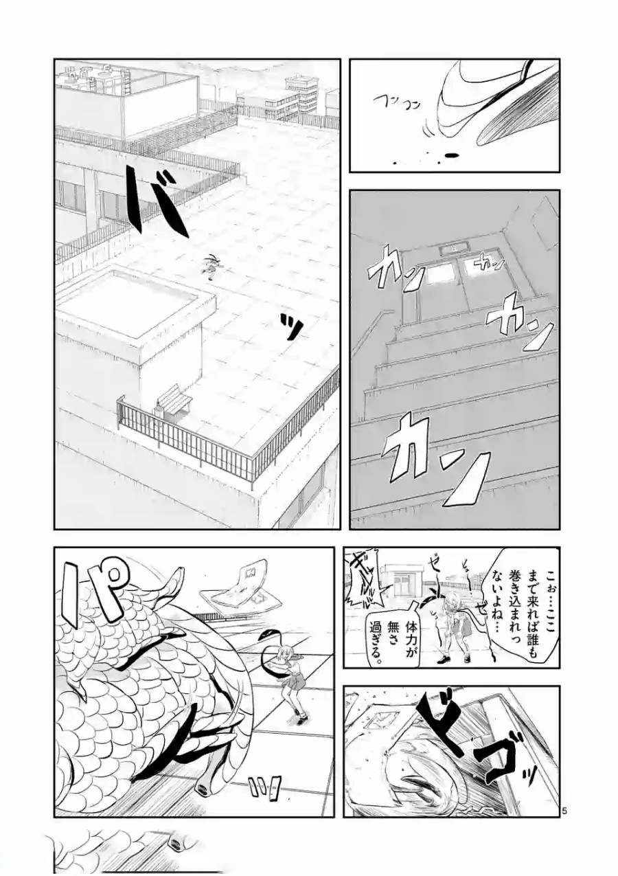 侵略好意 第4話 - Page 5