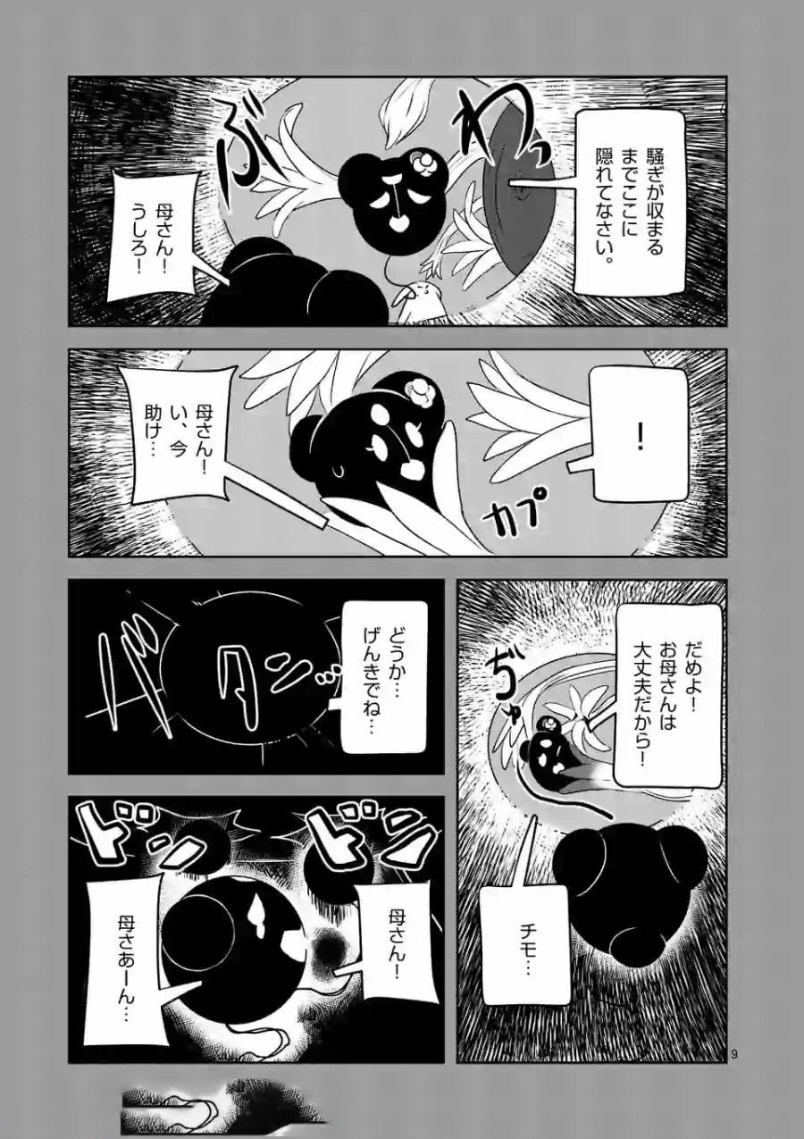 侵略好意 第14話 - Page 9