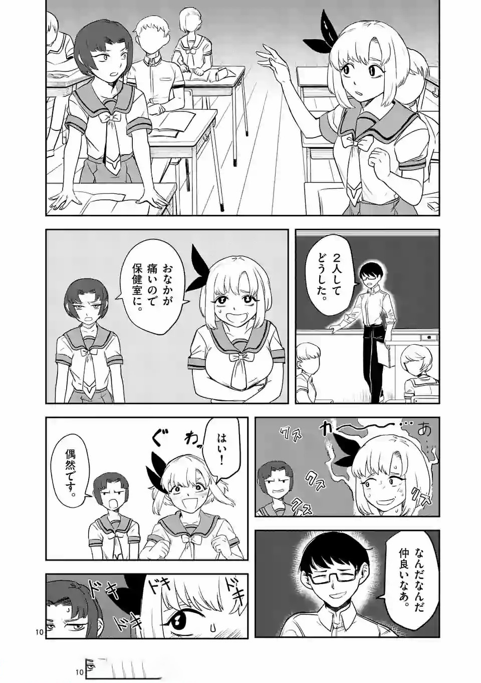 侵略好意 第7話 - Page 10