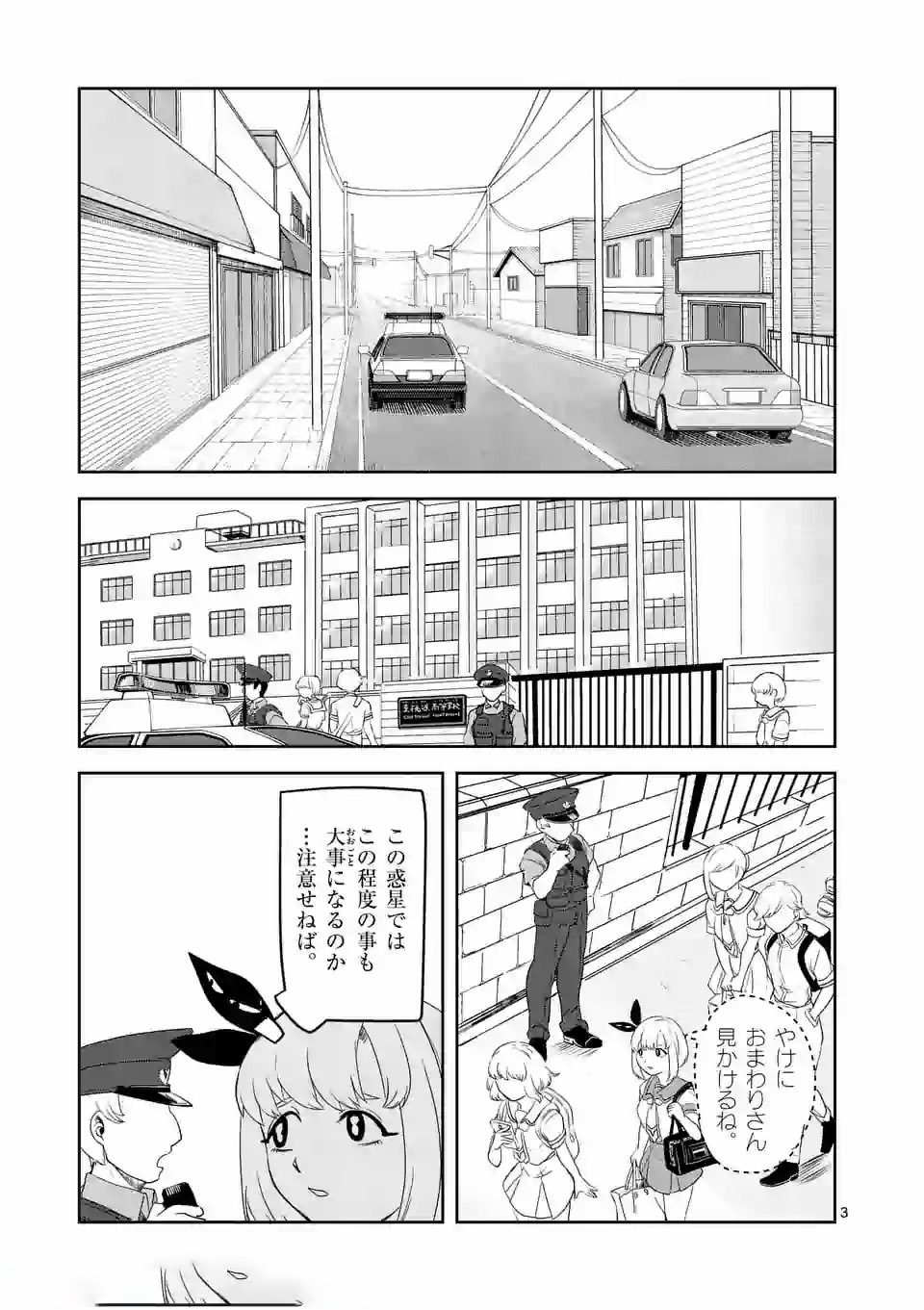 侵略好意 第7話 - Page 3