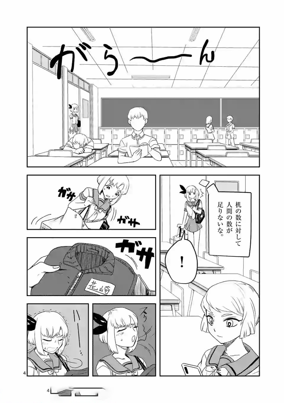 侵略好意 第7話 - Page 4