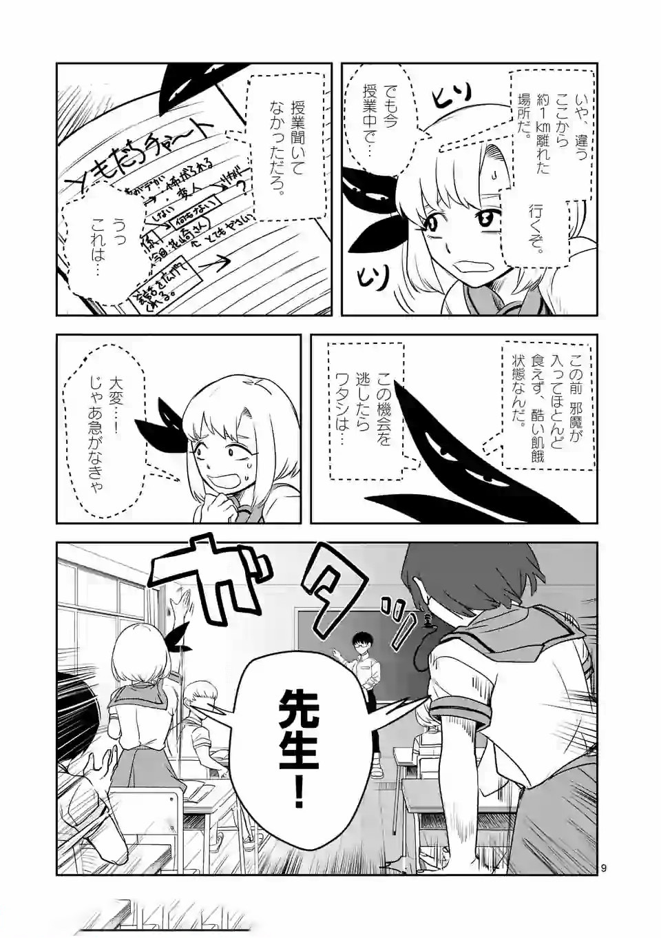 侵略好意 第7話 - Page 9