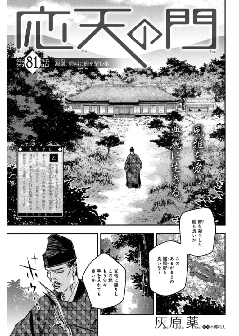 应天之门 第81話 - Page 1