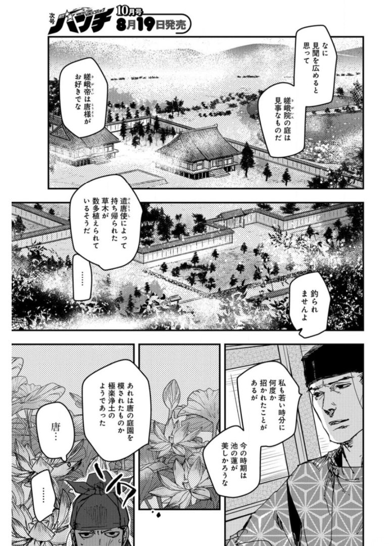 应天之门 第81話 - Page 9
