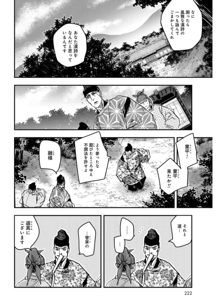 应天之门 第81話 - Page 10