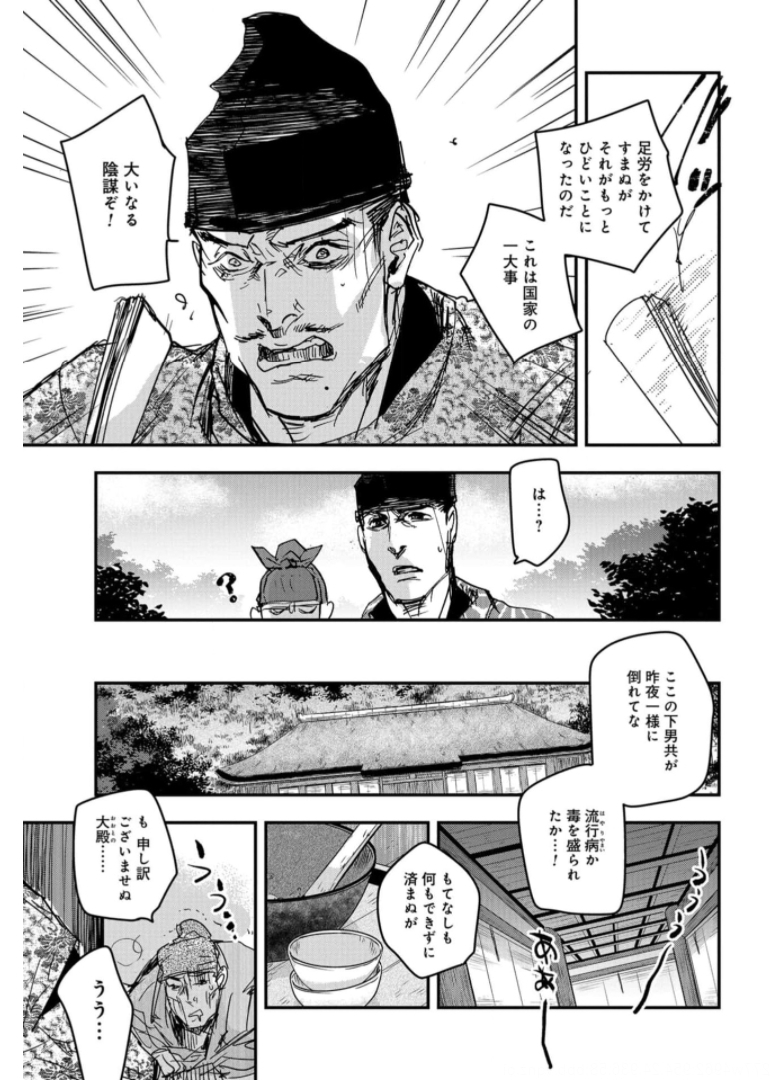 应天之门 第81話 - Page 11