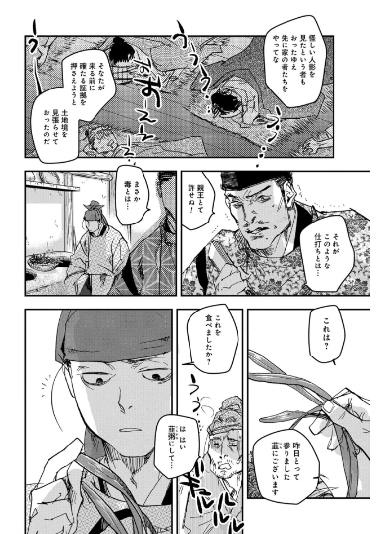 应天之门 第81話 - Page 12