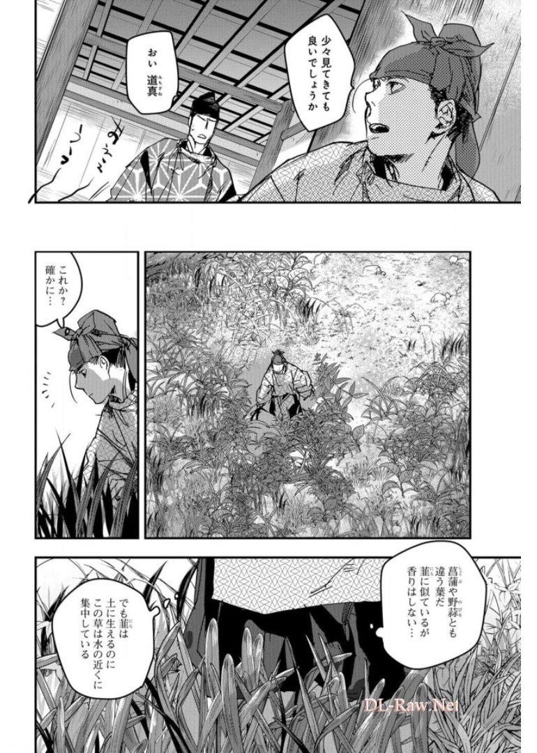应天之门 第81話 - Page 14