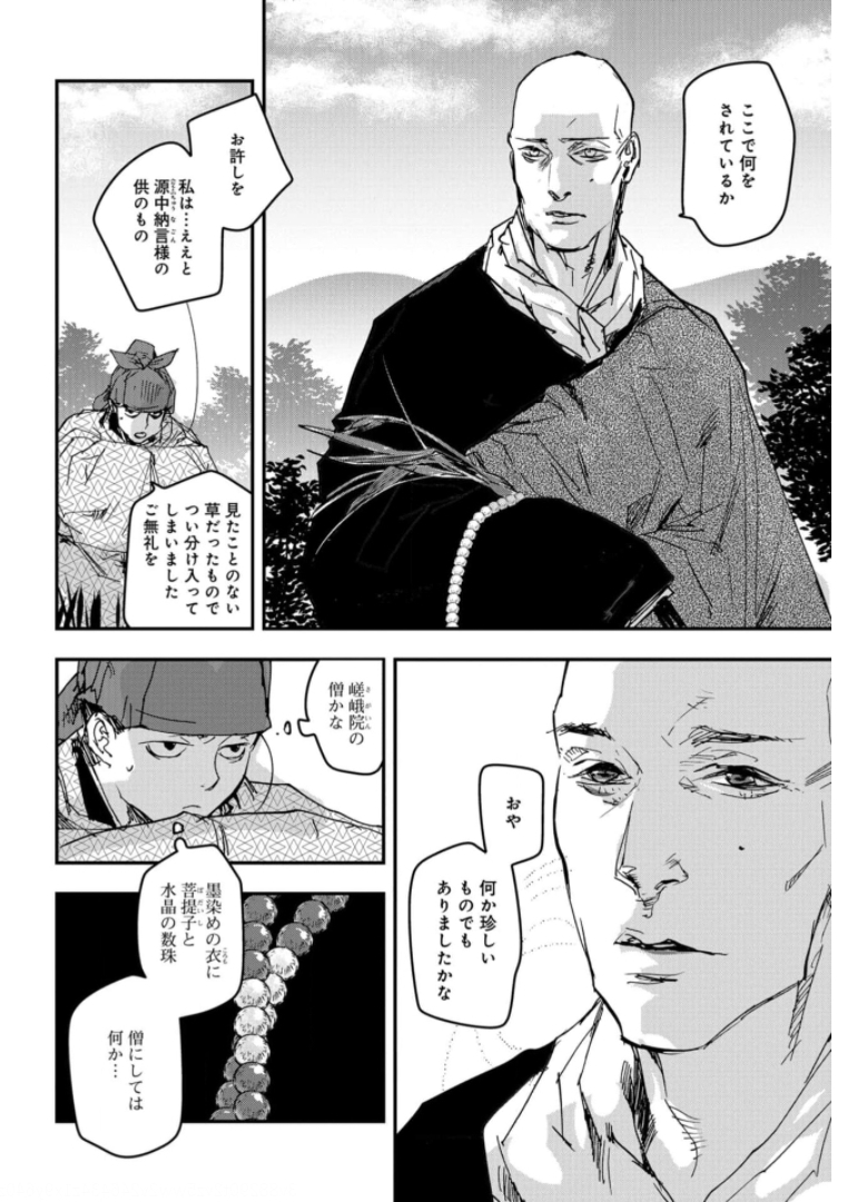 应天之门 第81話 - Page 16