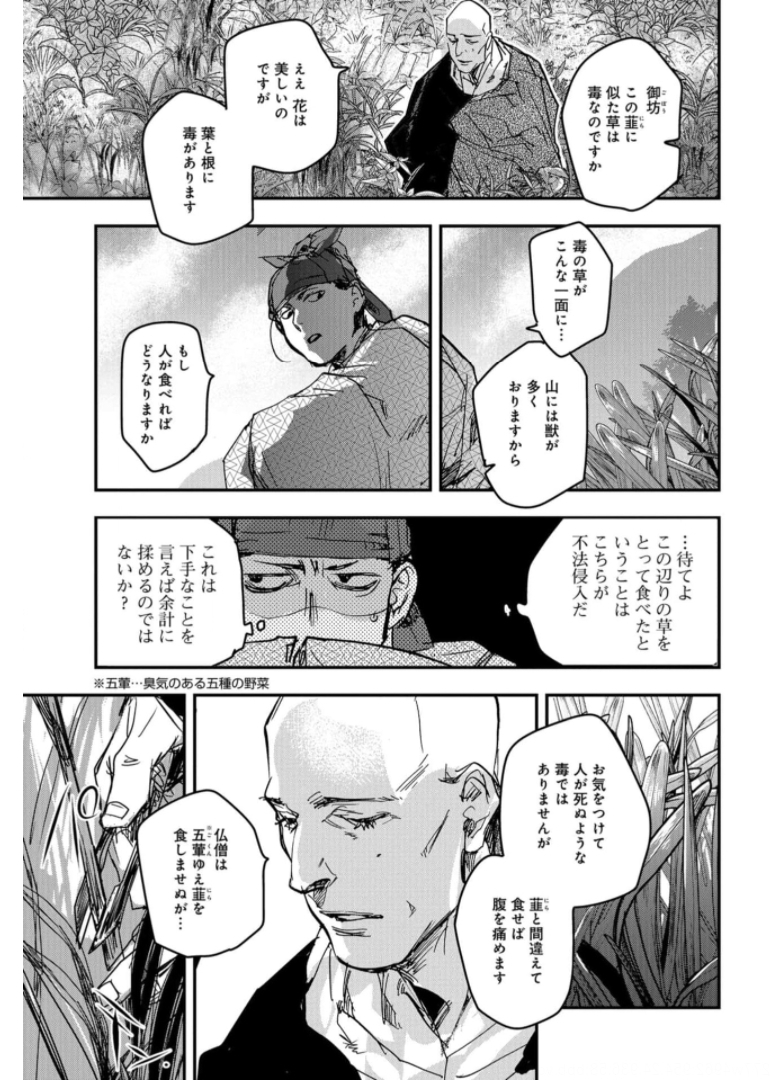 应天之门 第81話 - Page 17