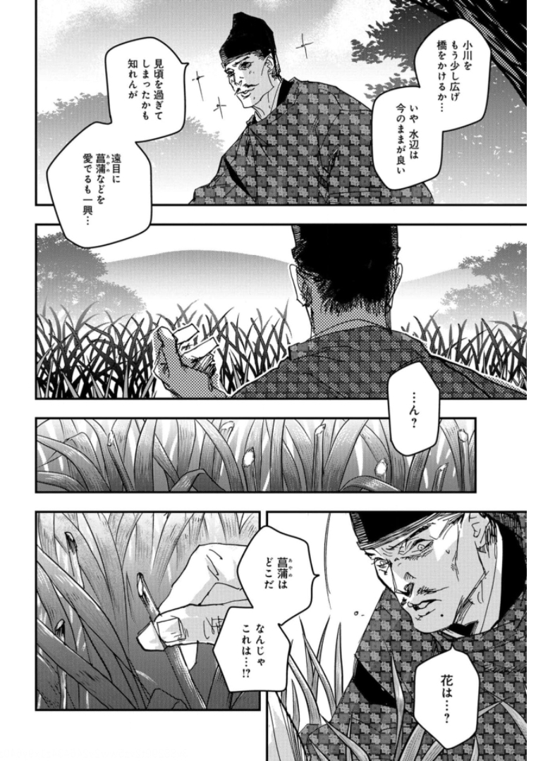 应天之门 第81話 - Page 2
