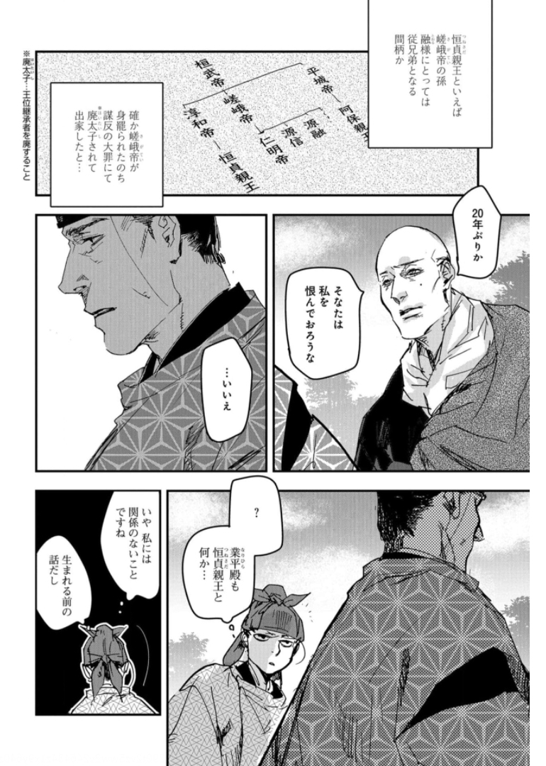 应天之门 第81話 - Page 20