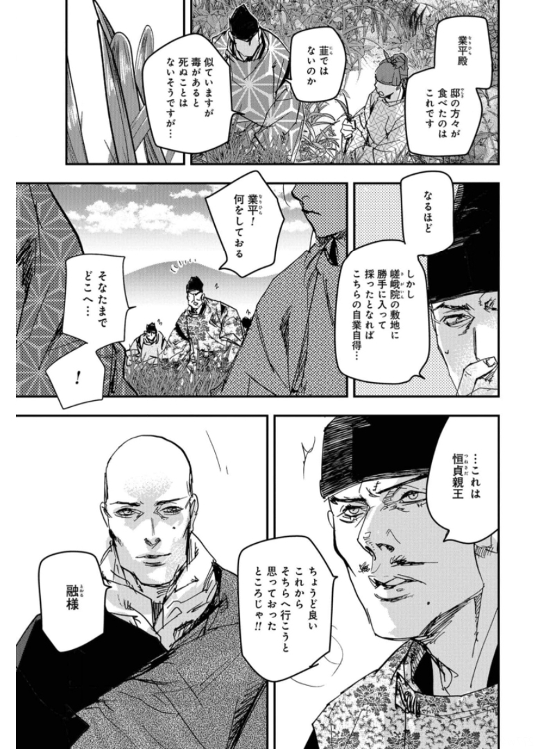 应天之门 第81話 - Page 21