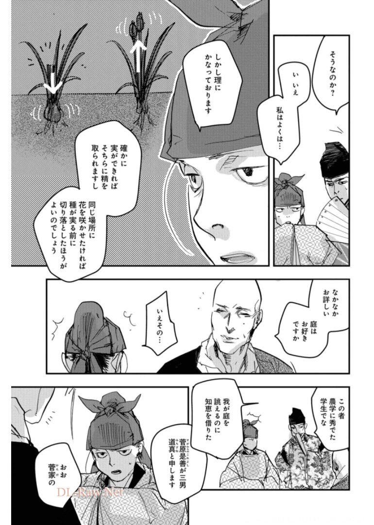 应天之门 第81話 - Page 25